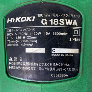 hikokiディスクグラインダー（試運転済み、値段交渉あり）