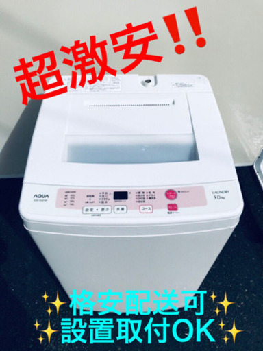 ET716A⭐️AQUA 電気洗濯機⭐️