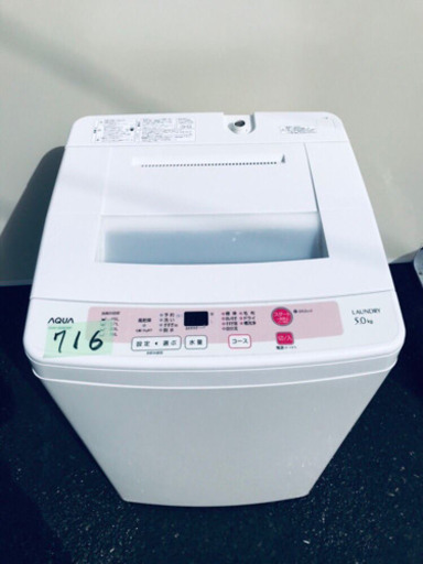 ✨高年式✨716番 AQUA✨全自動電気洗濯機✨AQW-S50C‼️