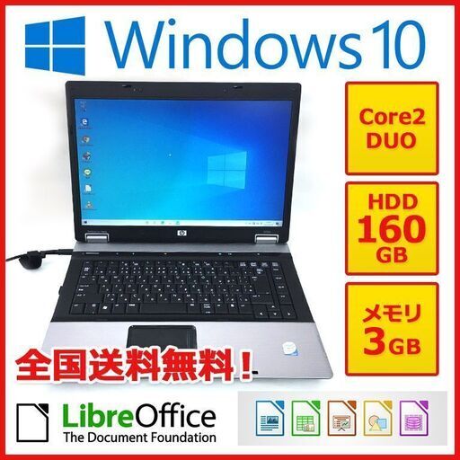 HP ノートPC Win10 Core2DUO 3GB   160GB