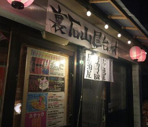 裏石山屋台村に新たな仲間が登場 ひろ 石山のその他の無料広告 無料掲載の掲示板 ジモティー 裏石山屋台村に新たな仲間が登場 ひろ 石山のその他の無料広告 無料掲載の掲示板 ジモティー
