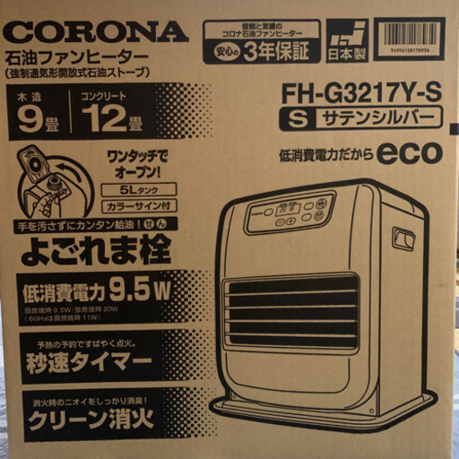 【最終値下げ】新品未使用　コロナ　ファンヒーター