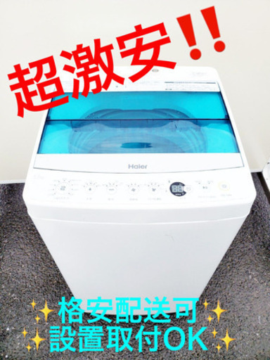【期間限定】 ET760A⭐️ ハイアール電気洗濯機⭐️ 洗濯機