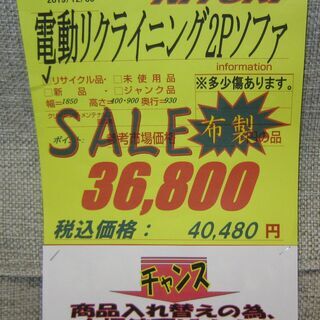R056 Nitori 電動リクライニング 2Pソファ 布製 (ピュール BE) 良品