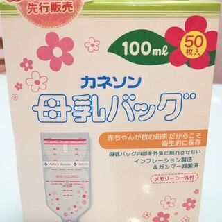 【新品未使用】カネソン母乳バッグ100ml 50枚入