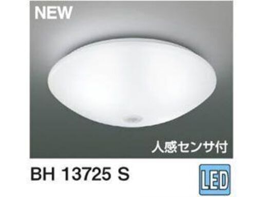 BH13725S 人感センサ付き LED小型シーリングライト  メーカー： KOIZUMI/コイズ