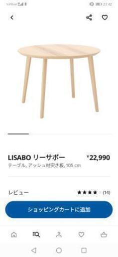 IKEA ラウンドテーブル