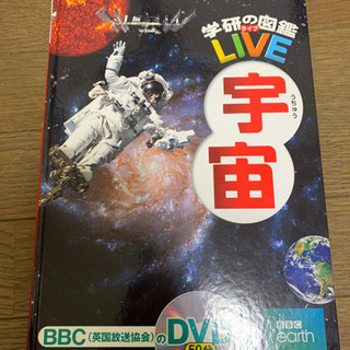 新品 学研 宇宙(DVD付き)