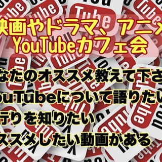 福岡で趣味友作り！10/24（土）18時〜□■□福津de映画やド...