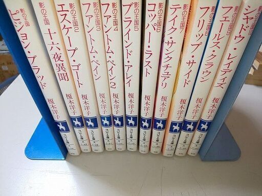 榎木洋子 影の王国 シリーズ 1 10巻 セット アルト 大和の文芸の中古あげます 譲ります ジモティーで不用品の処分 榎木洋子 影の王国 シリーズ 1 10巻 セット アルト 大和の文芸の中古あげます 譲ります ジモティーで不用品の処分