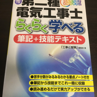 第2種電気工事士筆記＋技能テキスト