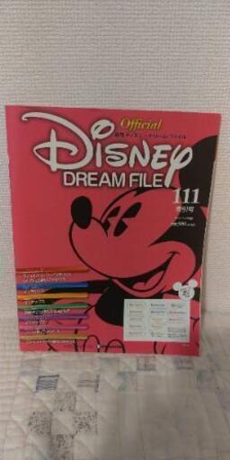ディズニードリームファイル デアゴスティーニ トシ 西葛西の生活雑貨の中古あげます 譲ります ジモティーで不用品の処分