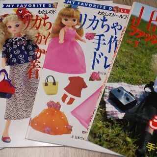 リカちゃん手作りドレスの本他