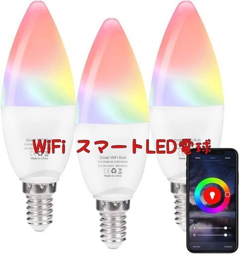 WiFi スマートLED電球 E12口金 450lm 40W相当 1600万色 調光調色可能 電球色 昼白色 カラー多彩電球 2700Kから5700Kまで Google Home 対応 タイミング機能 長寿命 雰囲気照明 5W 燭台電球 3個