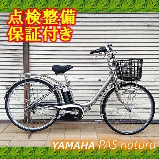 品数豊富！ 【中古】電動自転車 YAMAHA 26インチ natura PAS 電動