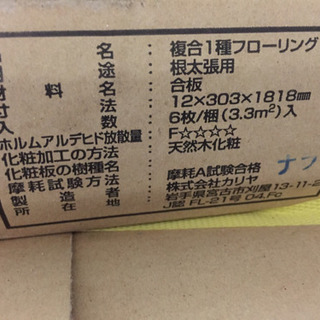 DIY 根太張り フローリング1坪一束 × 6 12,000円