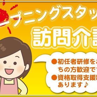 ★介護資格を活かして訪問介護を始めてみませんか？（日勤）★正社員...