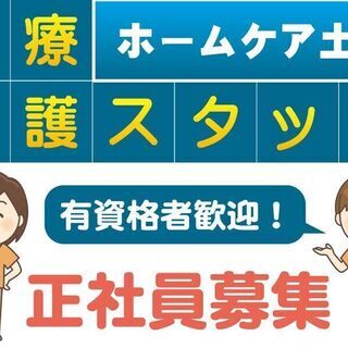 ★南国市内近郊勤務★ホームケア土屋オープニングスタッフ募集・日勤...