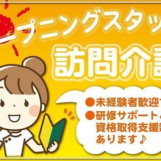 ★南国市近郊勤務★無資格から始める訪問介護サービス＊正社員急募★月給18万円スタート★　※南国市比江エリアの画像