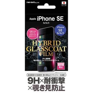 iPhone SE用液晶保護フィルム(5cs/5c/5)