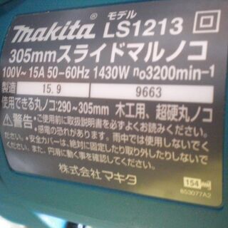 マキタ　スライドマルノコ　LS1212　中古品