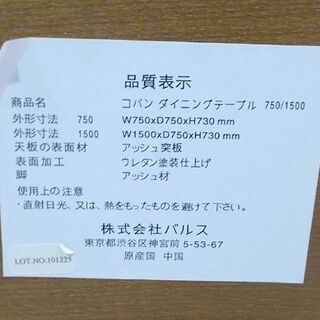ダイニングテーブル フランフラン 幅150cm コパン ブラウン テーブルのみ 脚4本取り外し可 アッシュ材 バルス Francfranc モノハウス 新道東 新道東のテーブル ダイニングテーブル の中古あげます 譲ります ジモティーで不用品の処分