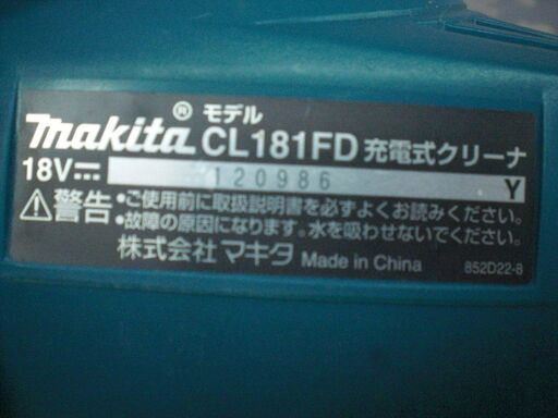 マキタ　充電式　クリーナー　CL181FD　中古品