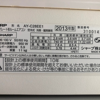 特価！！2013年製！！3ヶ月保証！シャープ プラズマクラスター搭載！お掃除ロボ搭載！8畳～ 冷暖房エアコン 分解清掃済！AY-C28EE1 2.8ｋw