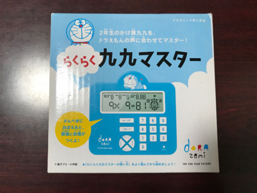 新品かけ算九九マスタードラゼミ キコ 宮の沢の子供用品の中古あげます 譲ります ジモティーで不用品の処分