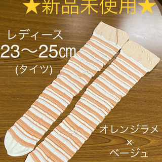 【レディース ロング ソックス 23〜25cm オレンジストライ...