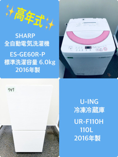 ！！高年式！！家電セット★冷蔵庫/洗濯機✨✨