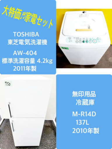 限界価格挑戦！！新生活家電♬♬冷蔵庫/洗濯機 ♬♬