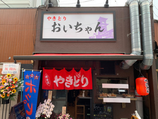 やきとり屋でアルバイトしませんか おいかわ 本川越の居酒屋の無料求人広告 アルバイト バイト募集情報 ジモティー