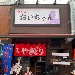 やきとり屋でアルバイトしませんか おいかわ 本川越の居酒屋の無料求人広告 アルバイト バイト募集情報 ジモティー やきとり屋でアルバイトしませんか おいかわ 本川越の居酒屋の無料求人広告 アルバイト バイト募集情報 ジモティー