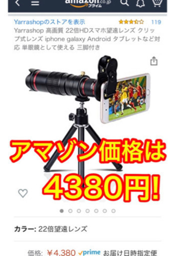 単眼鏡22倍hdスマホ望遠レンズ 小宮 川口のその他の中古あげます 譲ります ジモティーで不用品の処分
