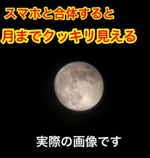 単眼鏡22倍hdスマホ望遠レンズ 小宮 川口のその他の中古あげます 譲ります ジモティーで不用品の処分