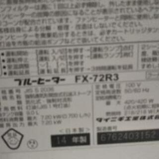 ダイニチ工業ブルーヒーターFX-72R3