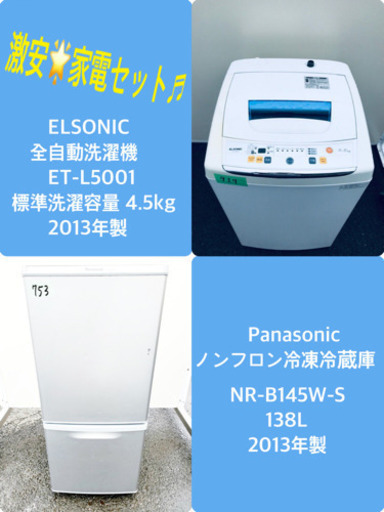 冷蔵庫/洗濯機★本日限定♪♪新生活応援セール⭐️