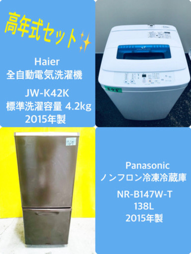 ✨高年式✨冷蔵庫/洗濯機✨大特価！！