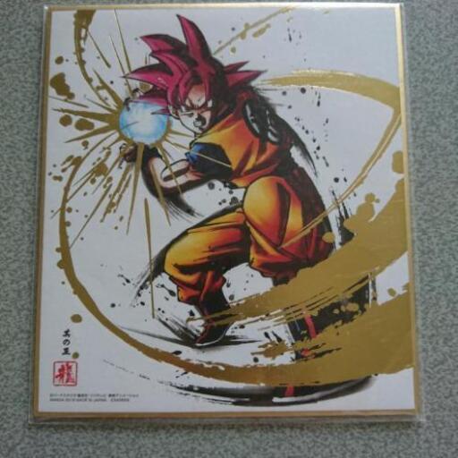 ドラゴンボール色紙アート 孫悟空 田中康広 寺家のおもちゃの中古あげます 譲ります ジモティーで不用品の処分