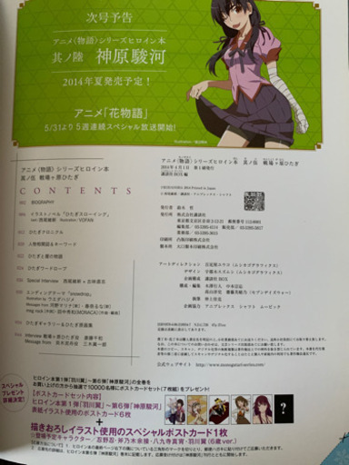 戦場ヶ原ひたぎ ヒロイン本其の伍 エマ 水道町のマンガ コミック アニメの中古あげます 譲ります ジモティーで不用品の処分