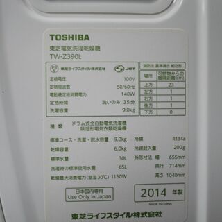 R2189) 東芝 TW-Z390L 洗濯容量9kg 乾燥容量6kg 2014年製! 洗濯機 店頭