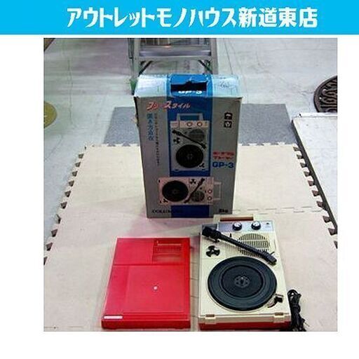 ポータブルレコードプレーヤー GP-3 ターンテーブル レコードプレーヤー 昭和レトロ COLUMBIA/コロンビア 札幌市東区 新道東店