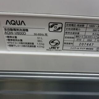 洗濯機 8kg 2015年製 AQW-V800D アクア 8.0kg ペイペイ対応 札幌市西区西野