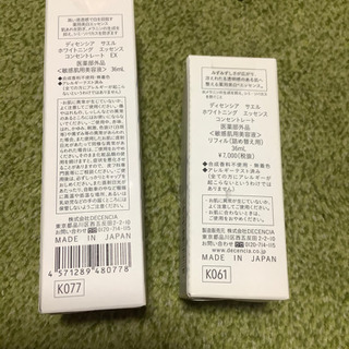 ディセンシア　サエル　ローションセット