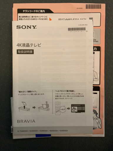 ４K液晶テレビ　SONY BRAVIA 43V型　KJ-43X8000H