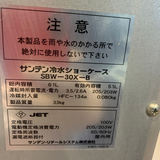 ☆中古品 サンデン 冷水ショーケース SBW-30X-B 61L 2016年☆