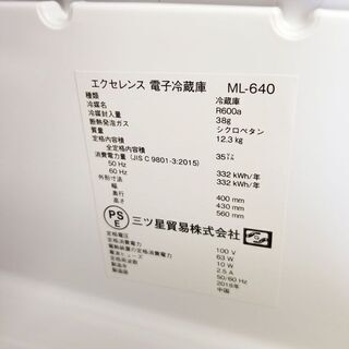 12000-】エクセレンス 電子冷蔵庫 ML-640 １ドア冷蔵庫 2018年製 美品