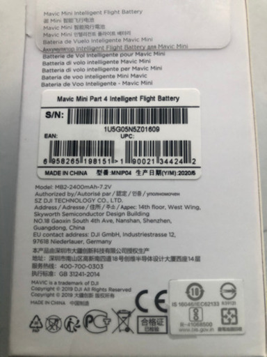 DJIマビック ミニ‼️ インテリジェント フライト バッテリー 2個セット