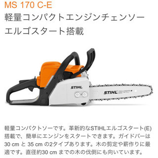 高品質 STIHL チェンソー 新品 